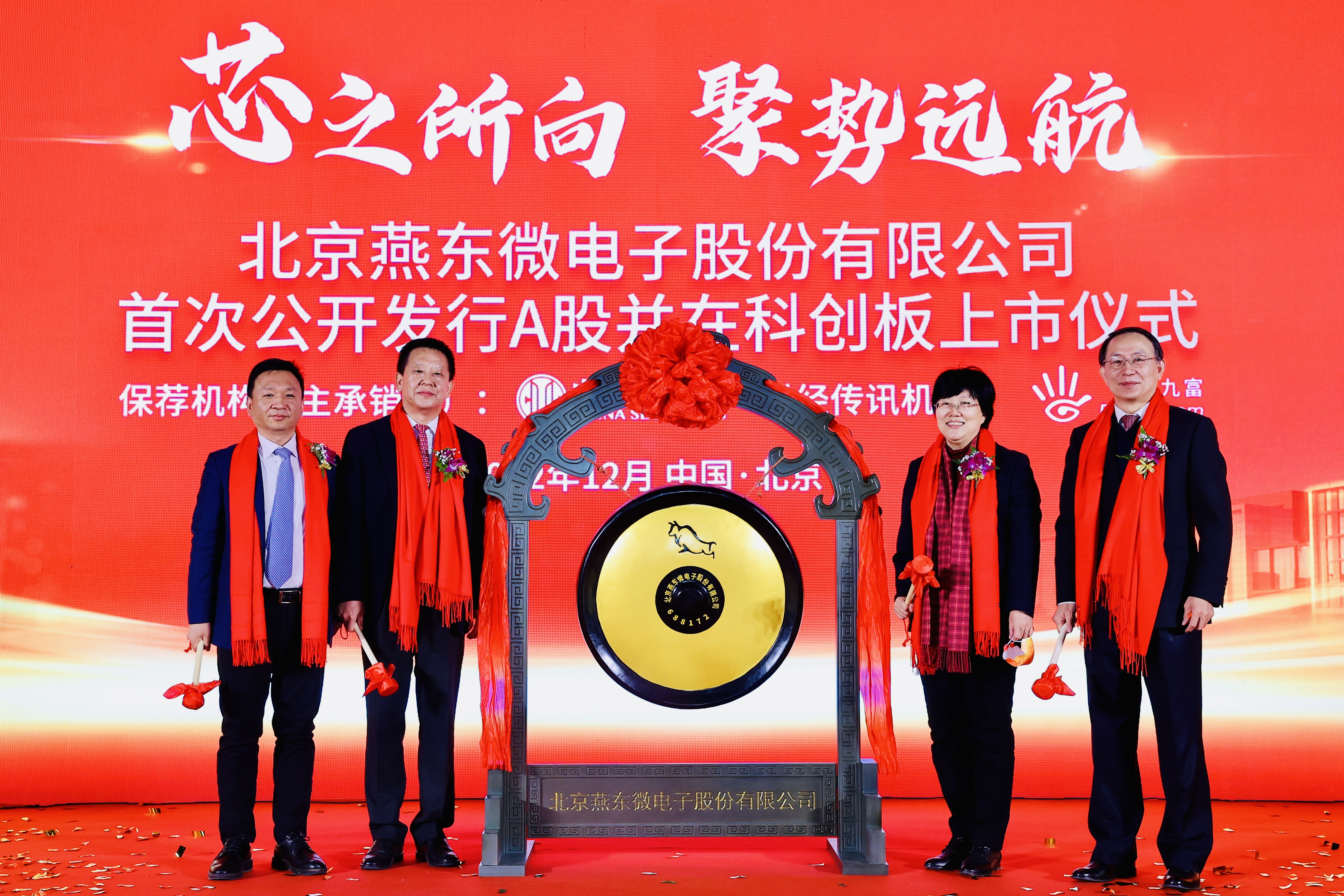 体育333微举行上市仪式，正式登陆A股科创板